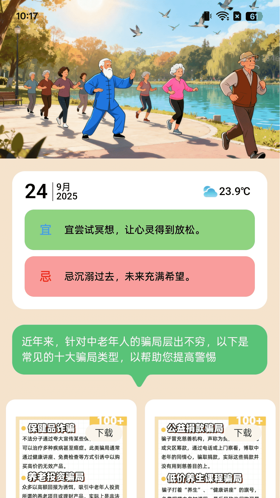 精彩截图-聚财走路宝2026官方新版