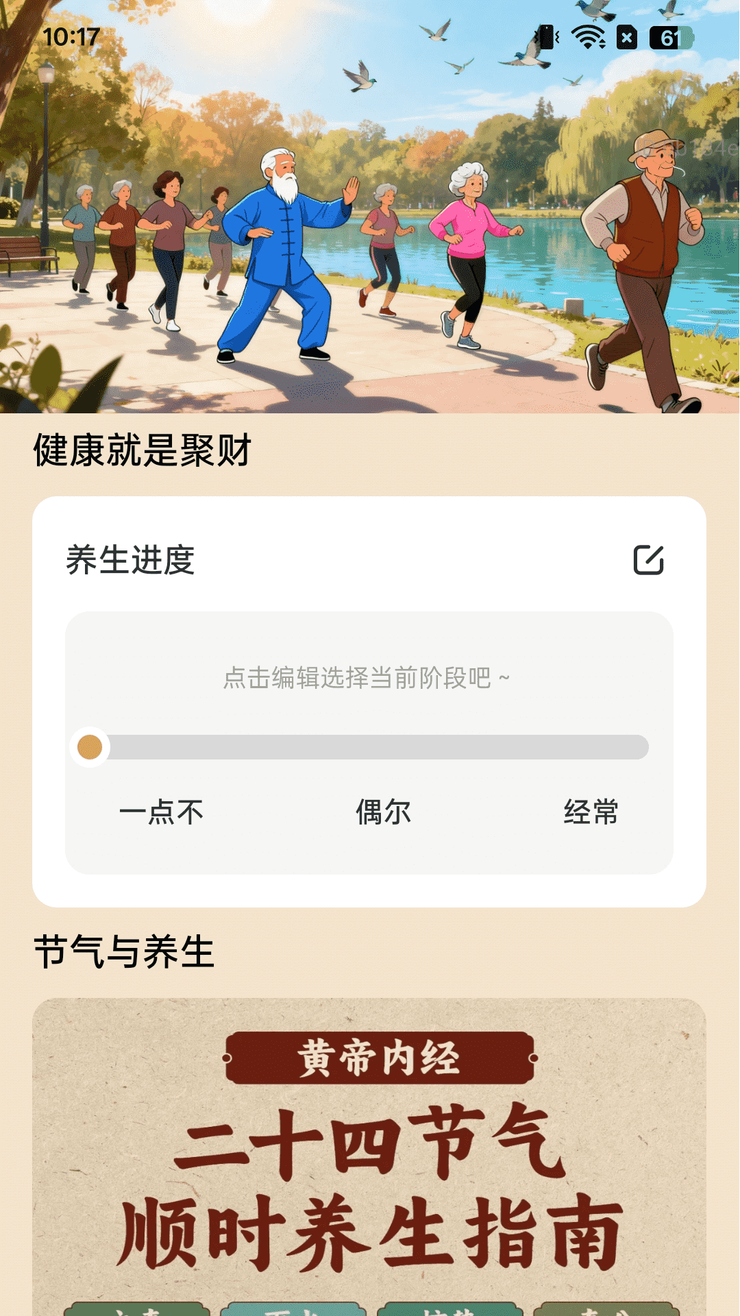 精彩截图-聚财走路宝2026官方新版
