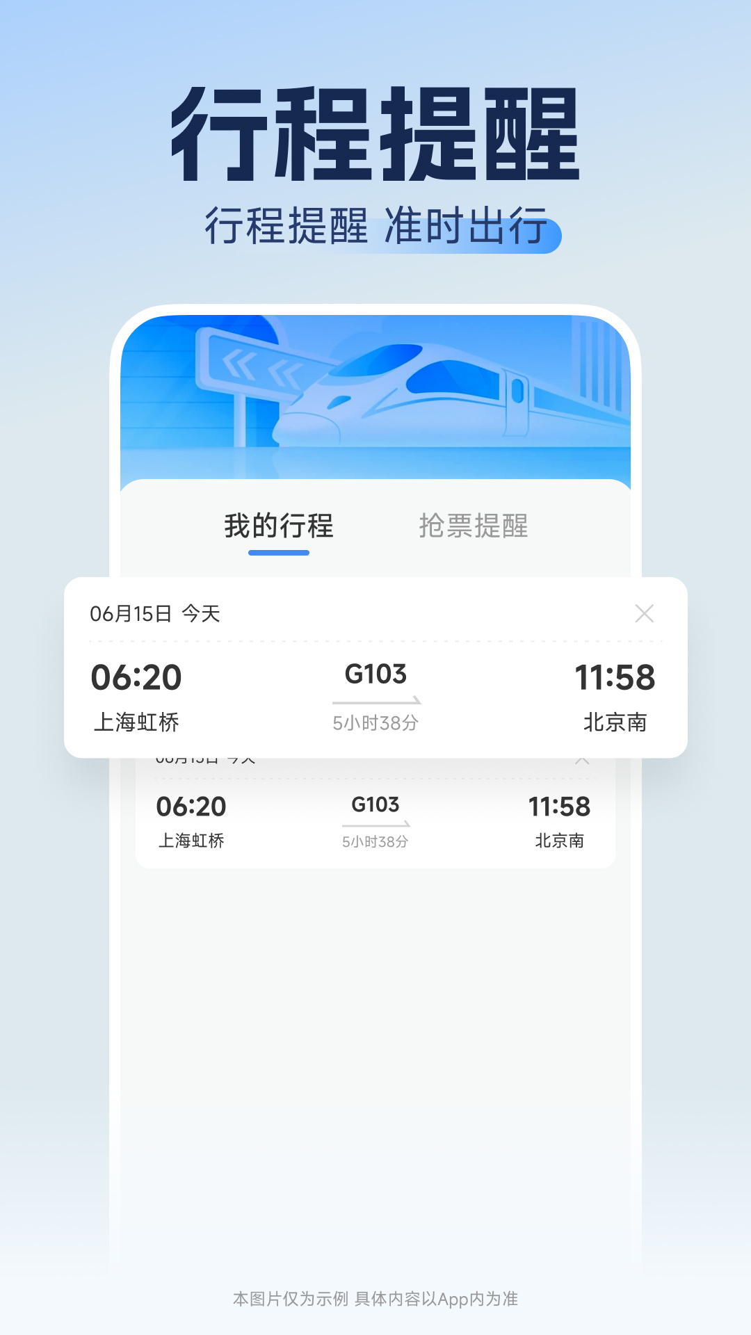 精彩截图-123高铁订票神器2026官方新版