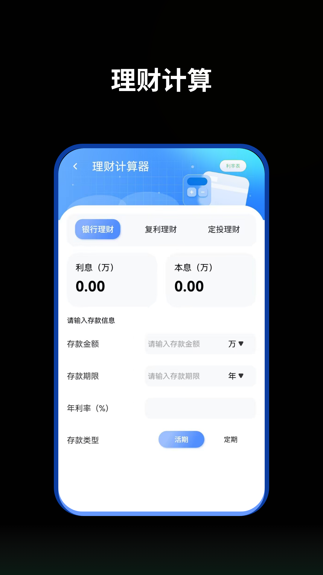 精彩截图-提前还贷计算器2026官方新版