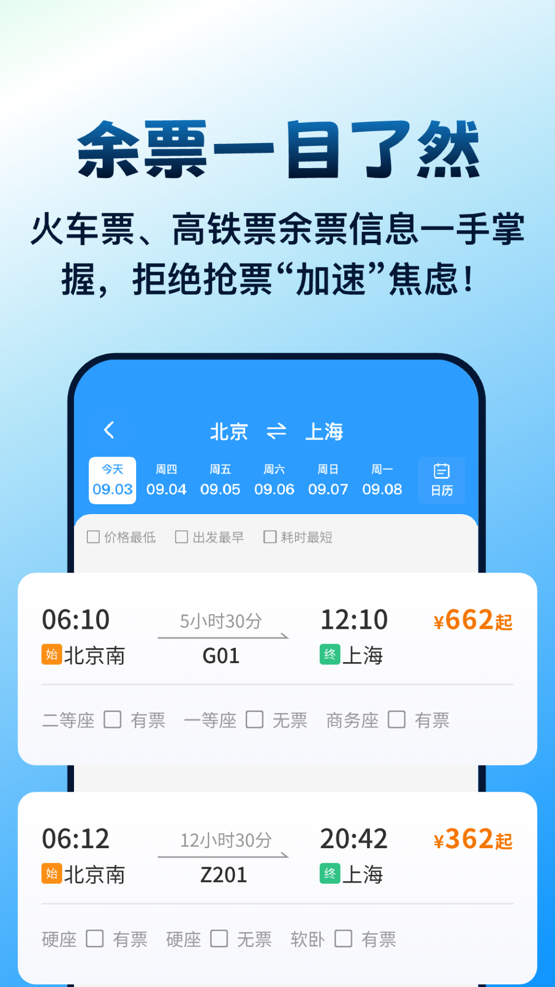 精彩截图-高铁火车票管家2026官方新版