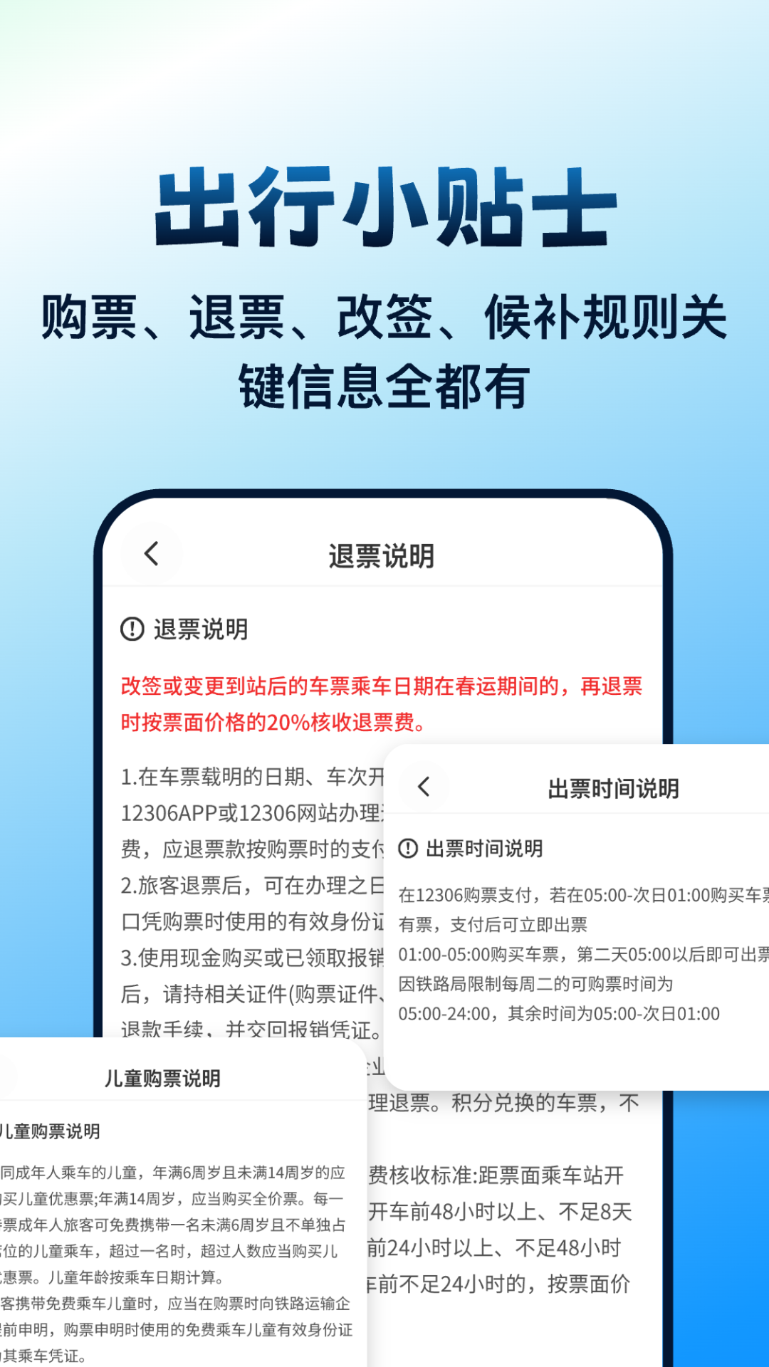 精彩截图-高铁火车票管家2026官方新版