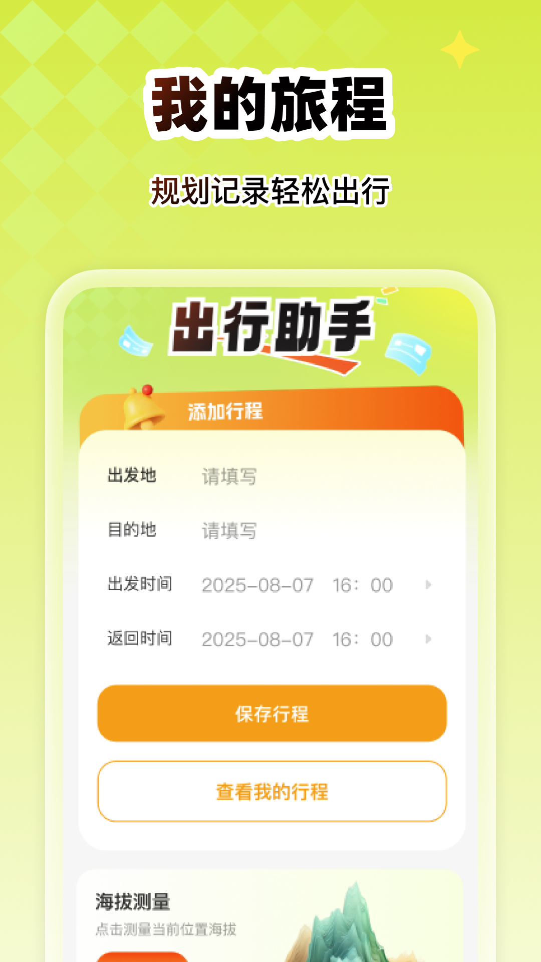 精彩截图-实时火车票低价查2026官方新版