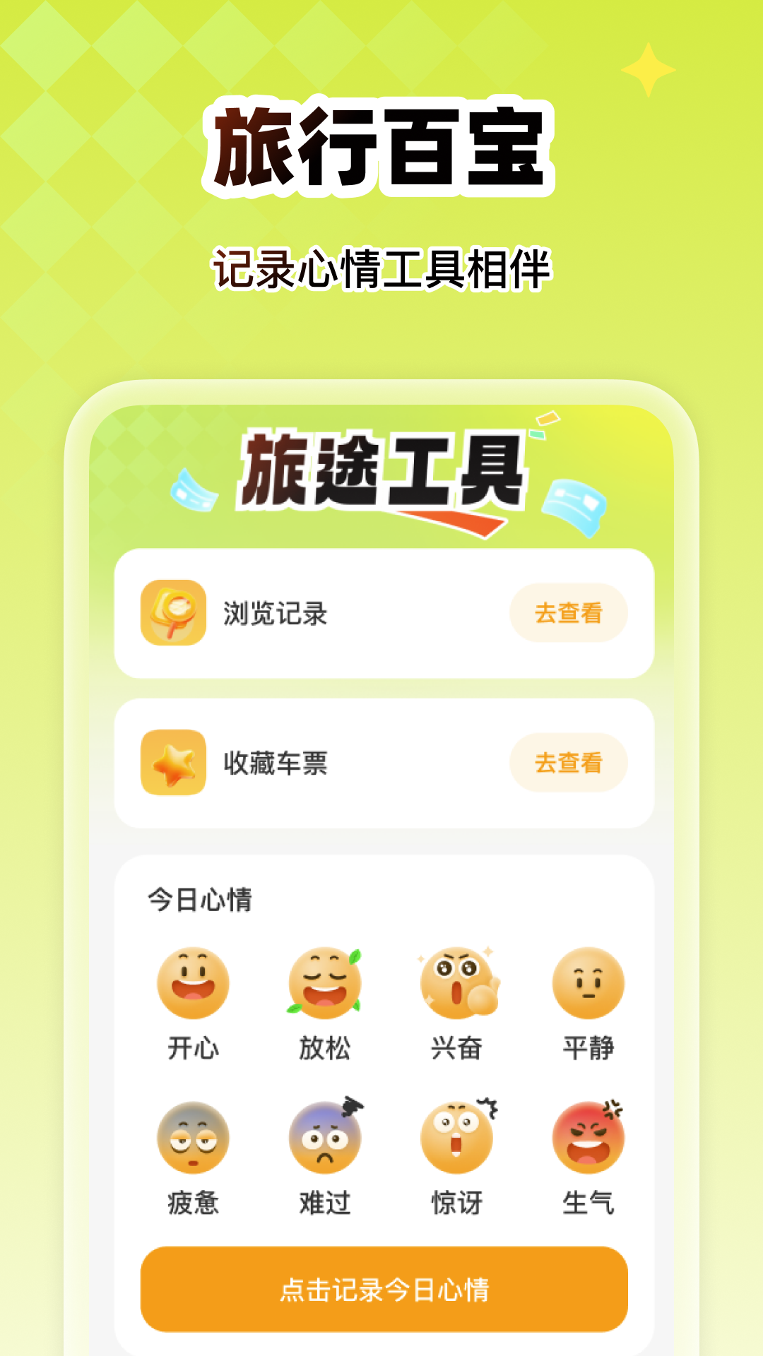 精彩截图-实时火车票低价查2026官方新版