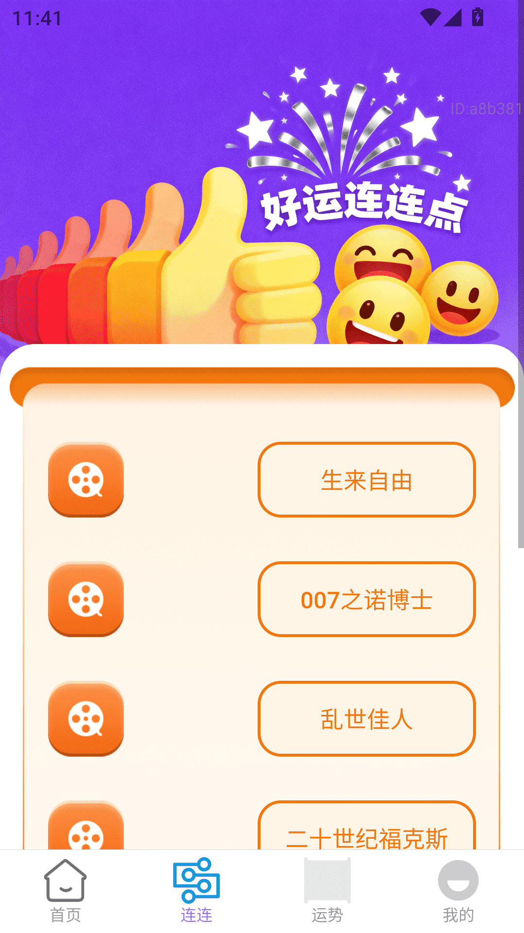 精彩截图-好运连连点2026官方新版