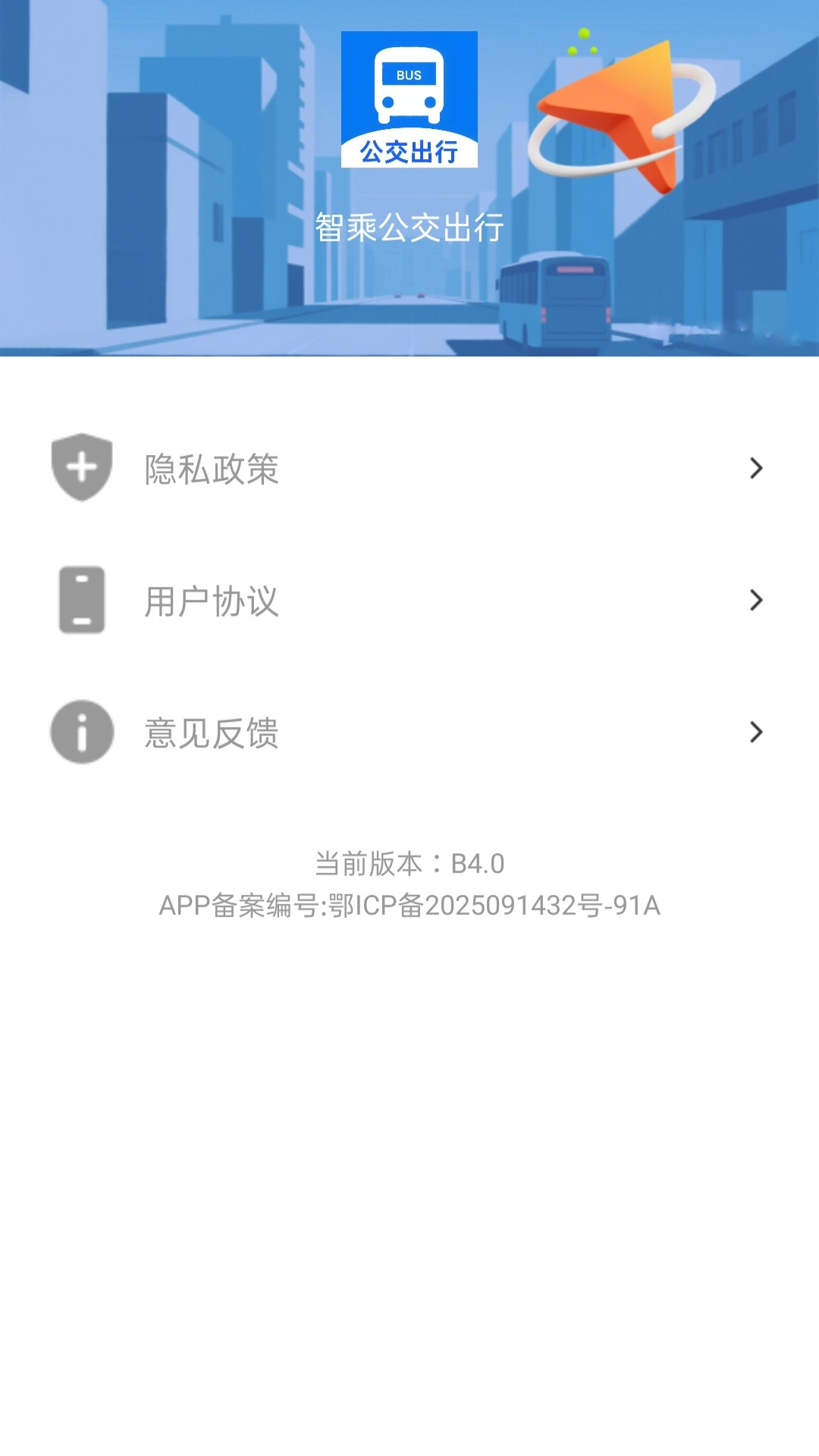 精彩截图-智乘公交出行准2026官方新版