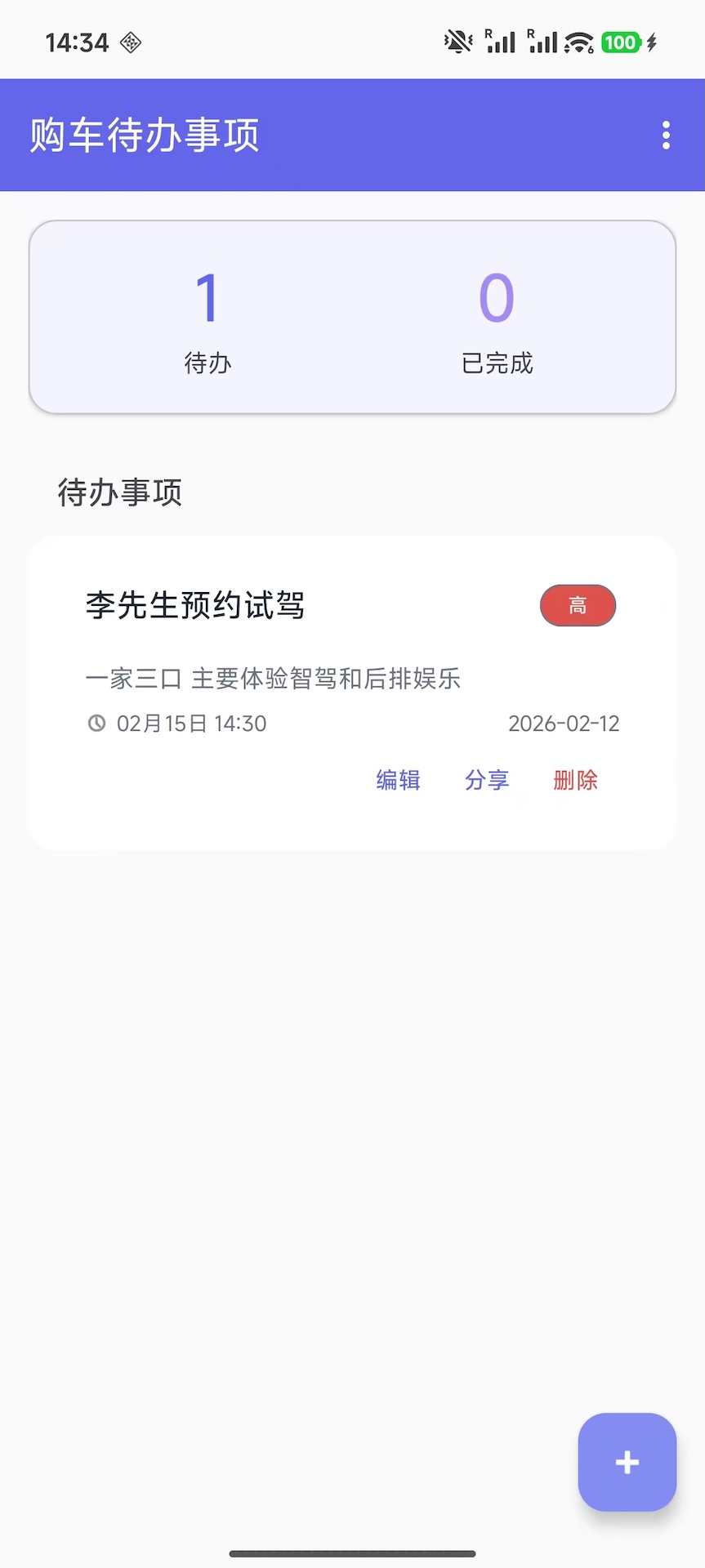 精彩截图-微购车2026官方新版