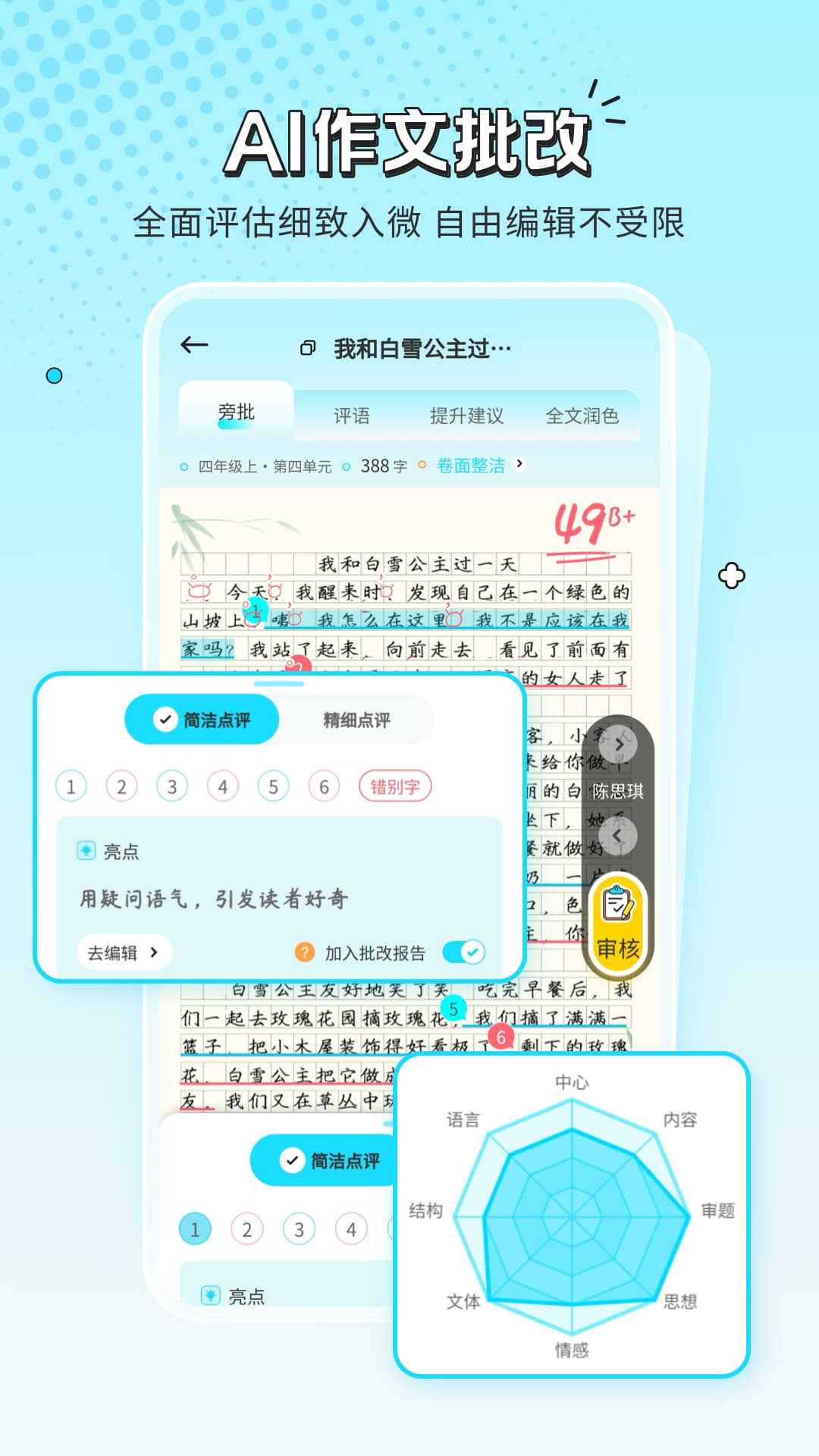 精彩截图-笔神作文批改2026官方新版