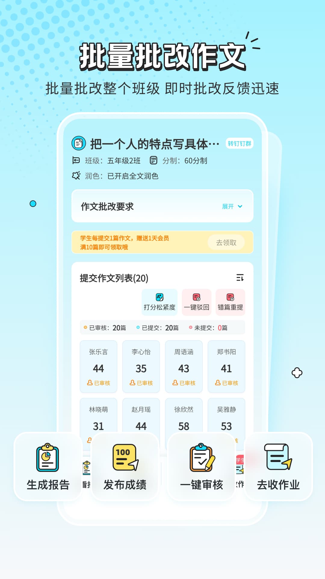 精彩截图-笔神作文批改2026官方新版