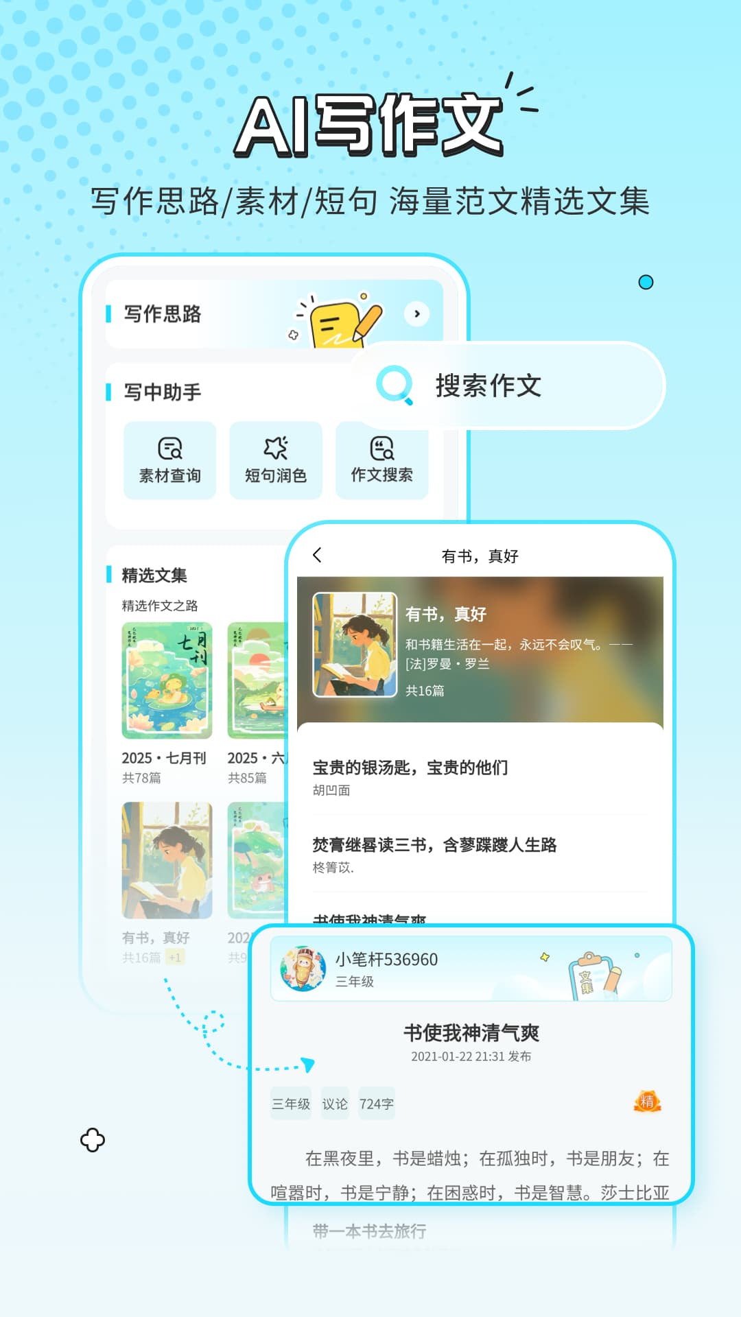 精彩截图-笔神作文批改2026官方新版