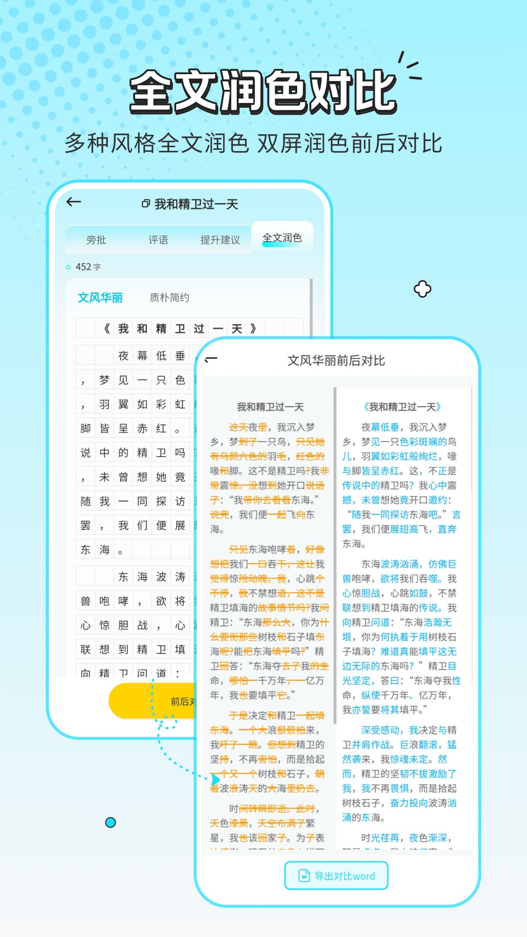 精彩截图-笔神作文批改2026官方新版