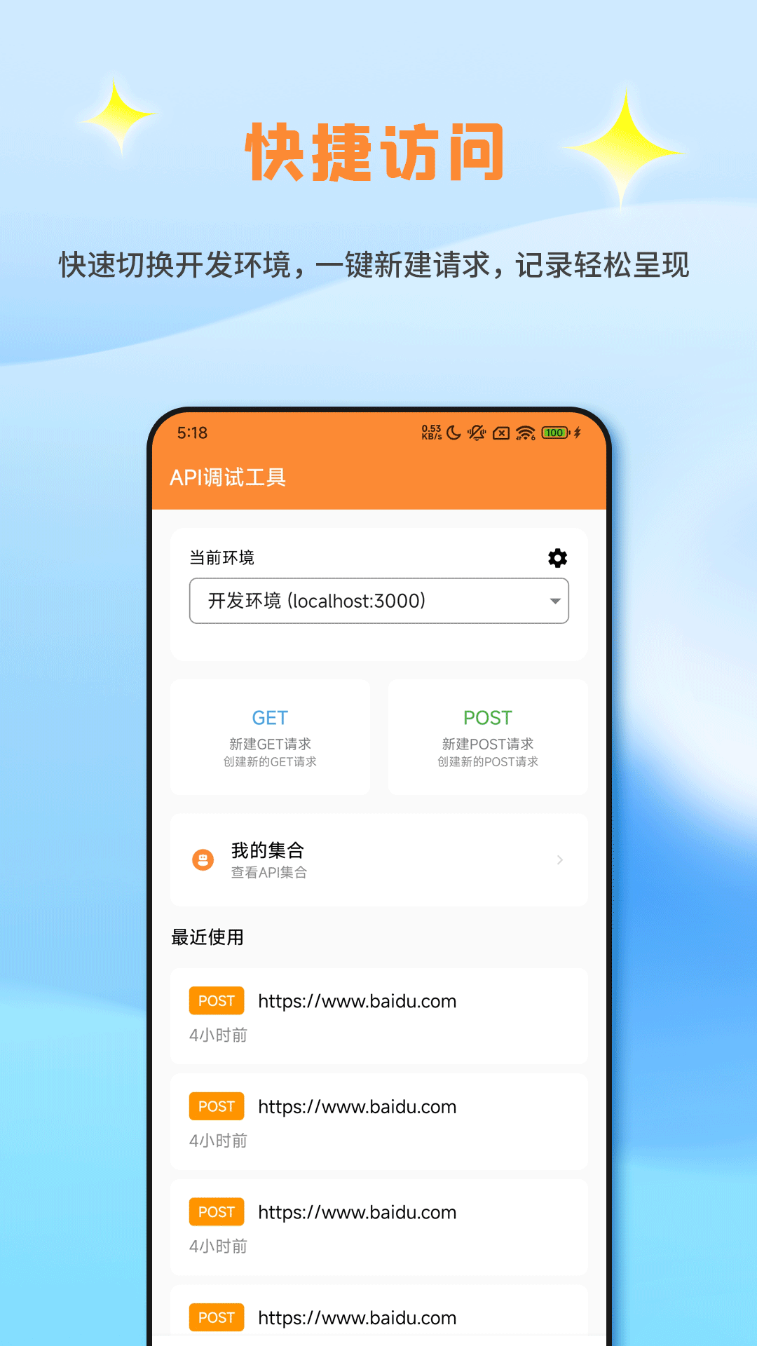 Api调试助手 截图 1