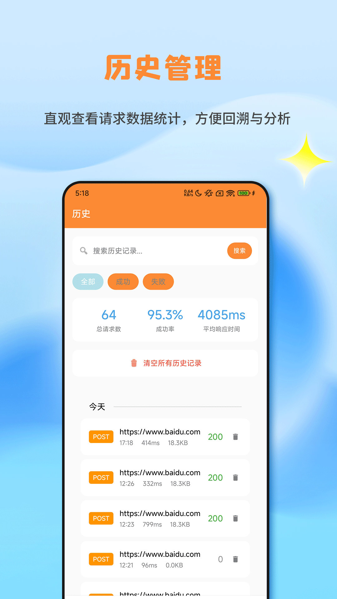 Api调试助手 截图 4