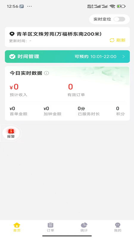 精彩截图-喜莹管理端2026官方新版