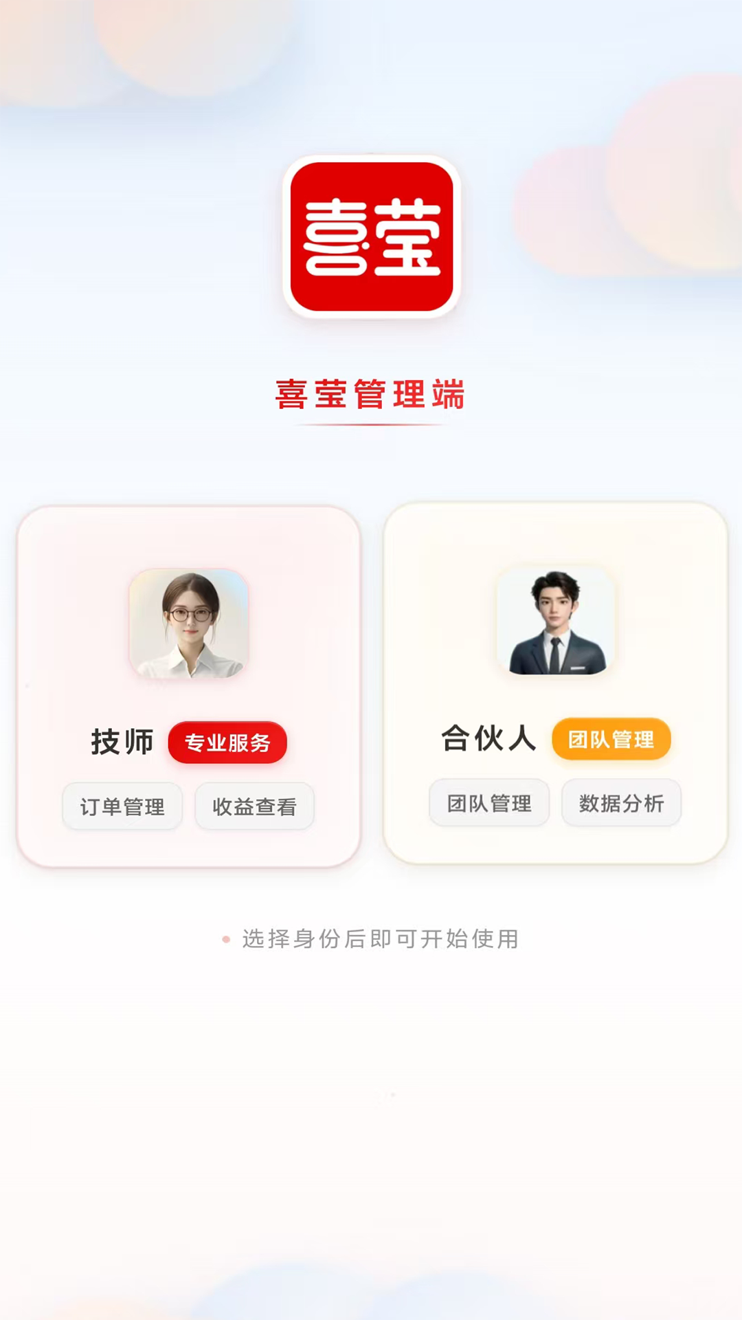 精彩截图-喜莹管理端2026官方新版