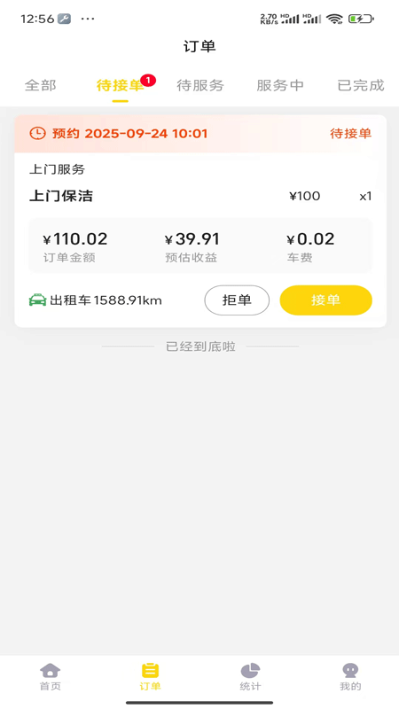 精彩截图-喜莹管理端2026官方新版