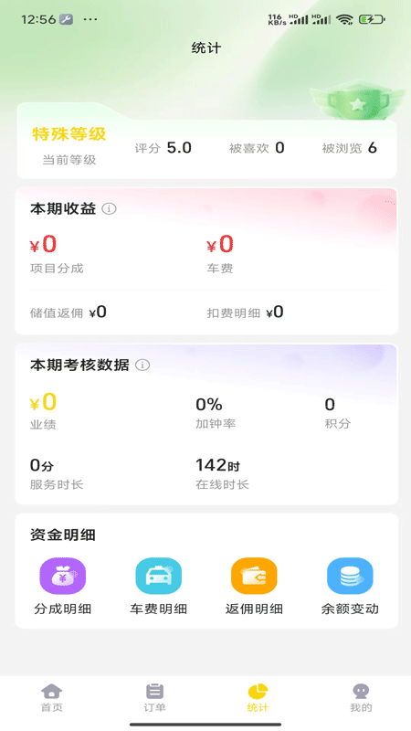 精彩截图-喜莹管理端2026官方新版