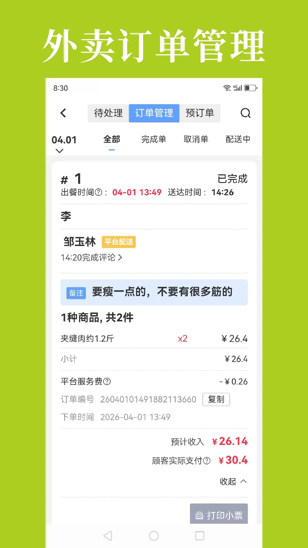 精彩截图-到了蛙店员2026官方新版
