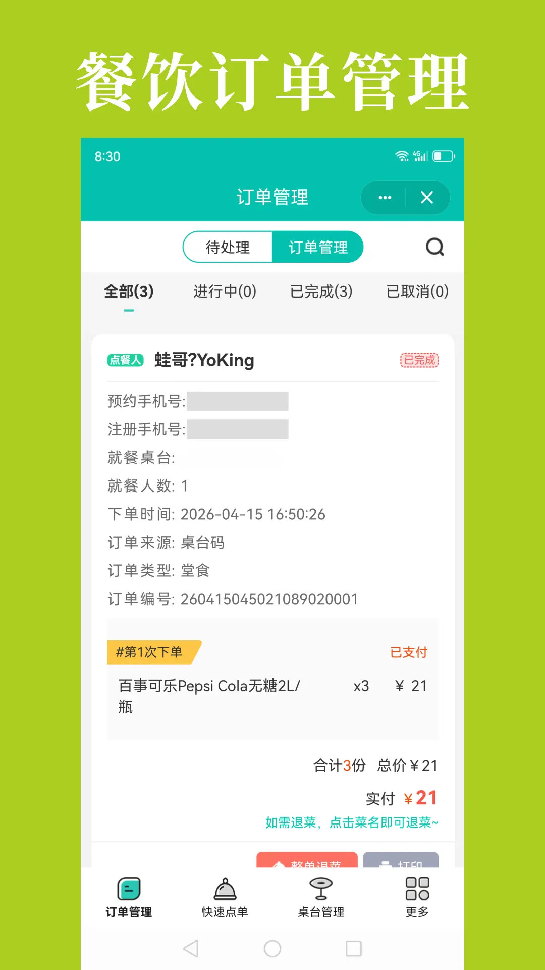 精彩截图-到了蛙店员2026官方新版