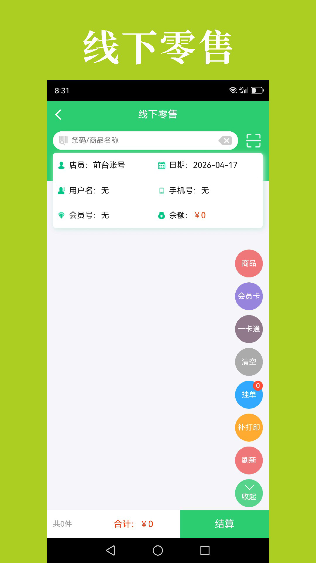 精彩截图-到了蛙店员2026官方新版