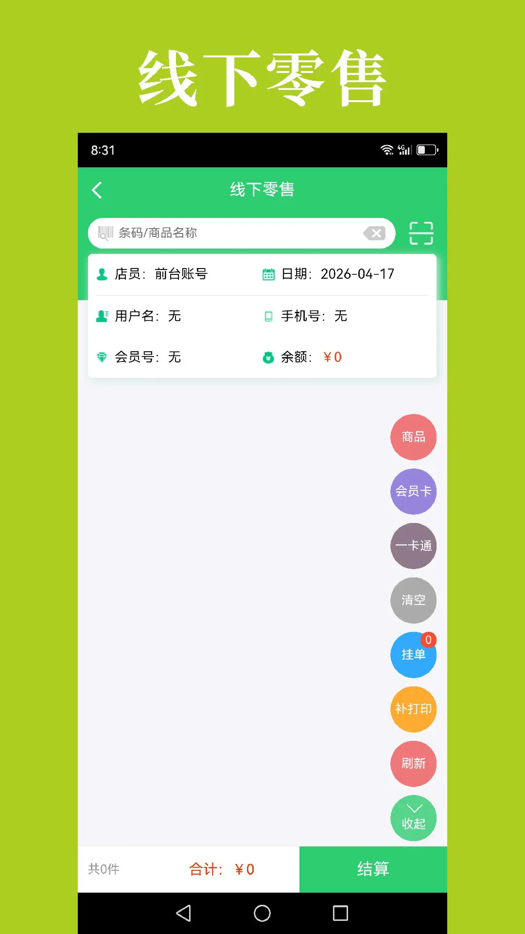 精彩截图-到了蛙店员2026官方新版