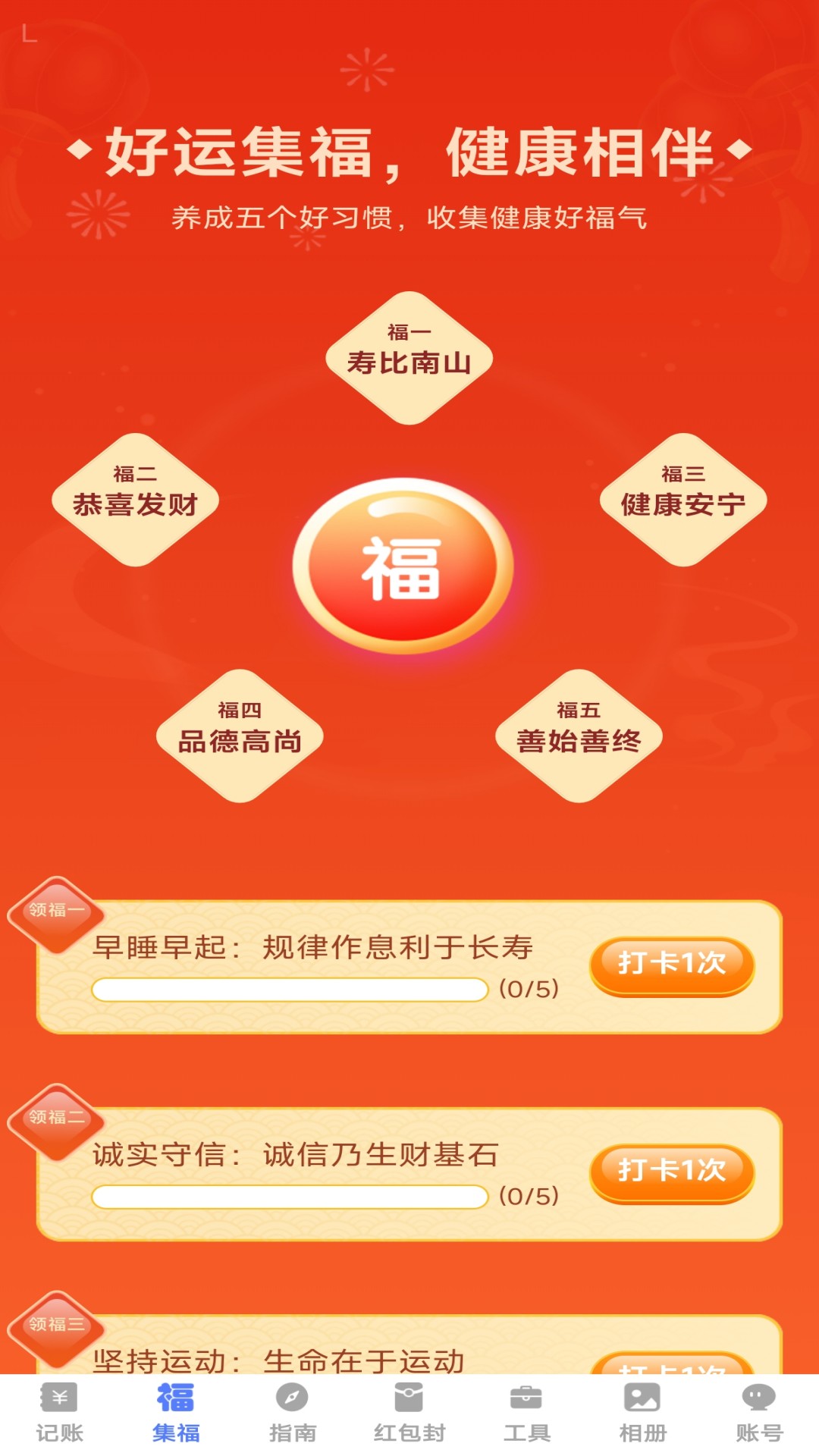 精彩截图-喜乐连连赚2026官方新版