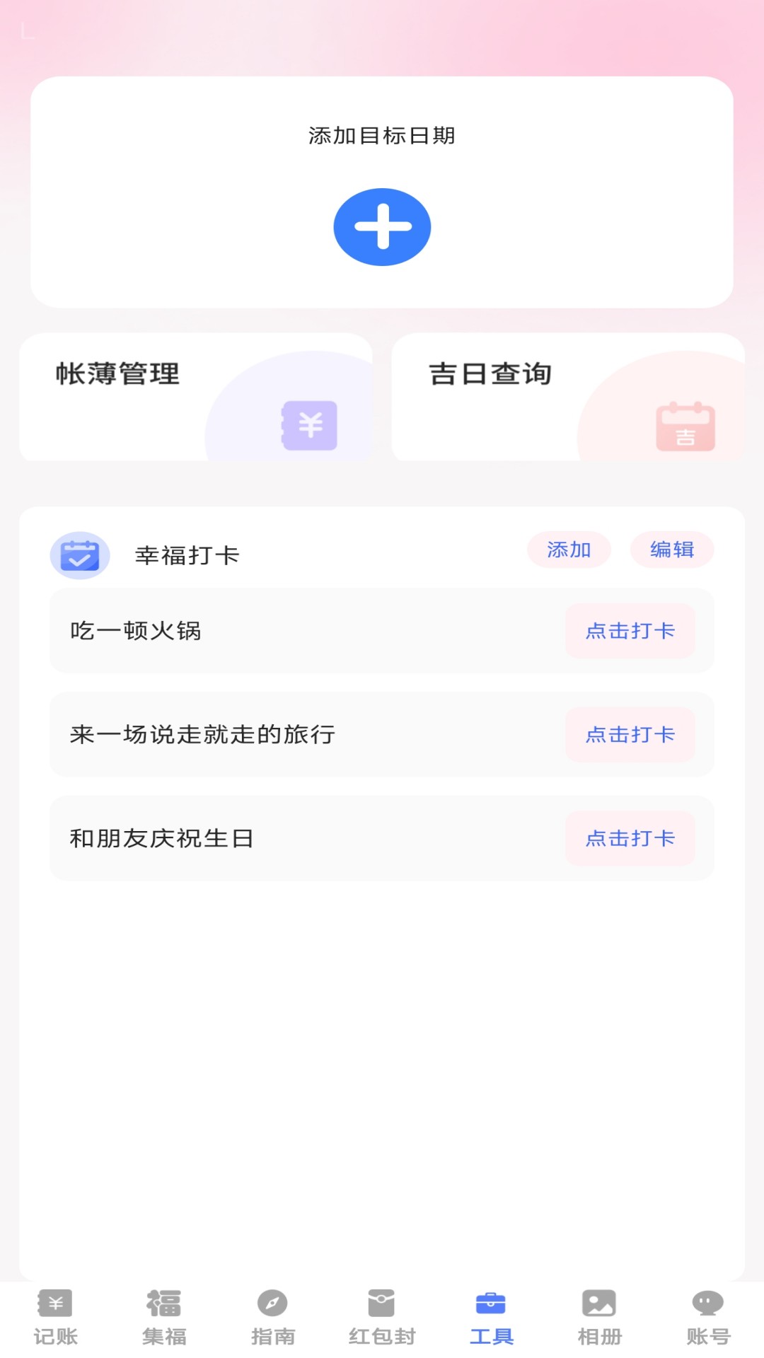 精彩截图-喜乐连连赚2026官方新版