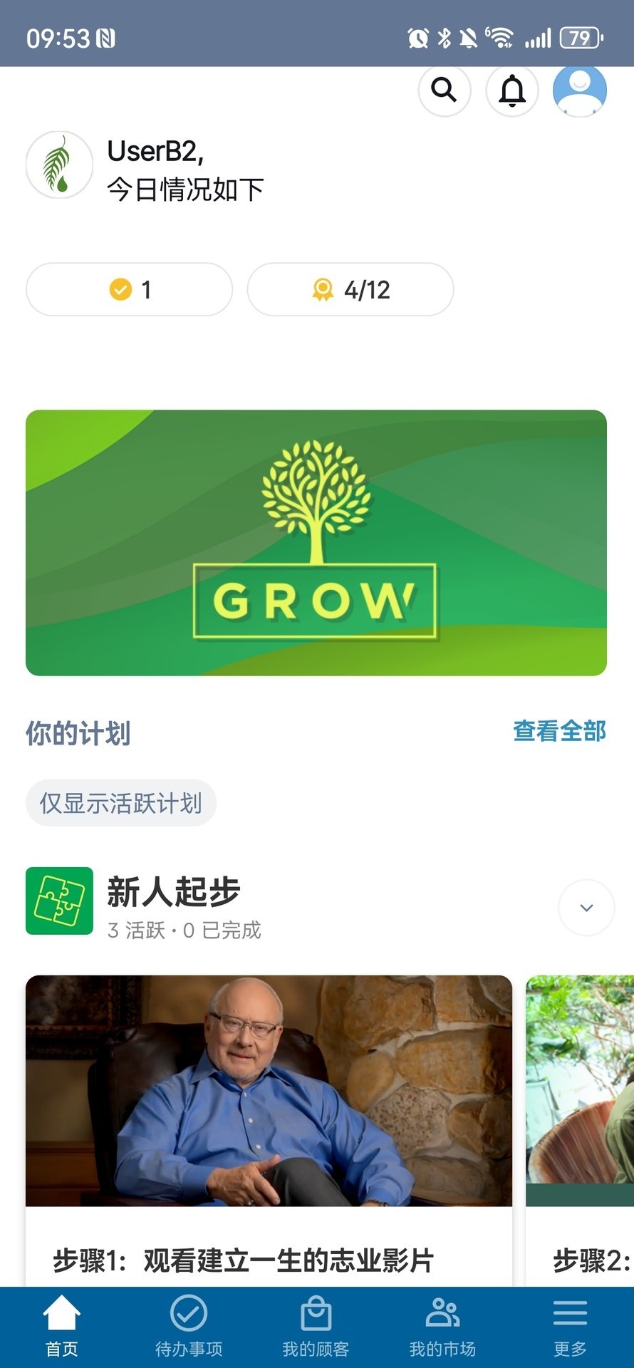 美乐家 截图 1