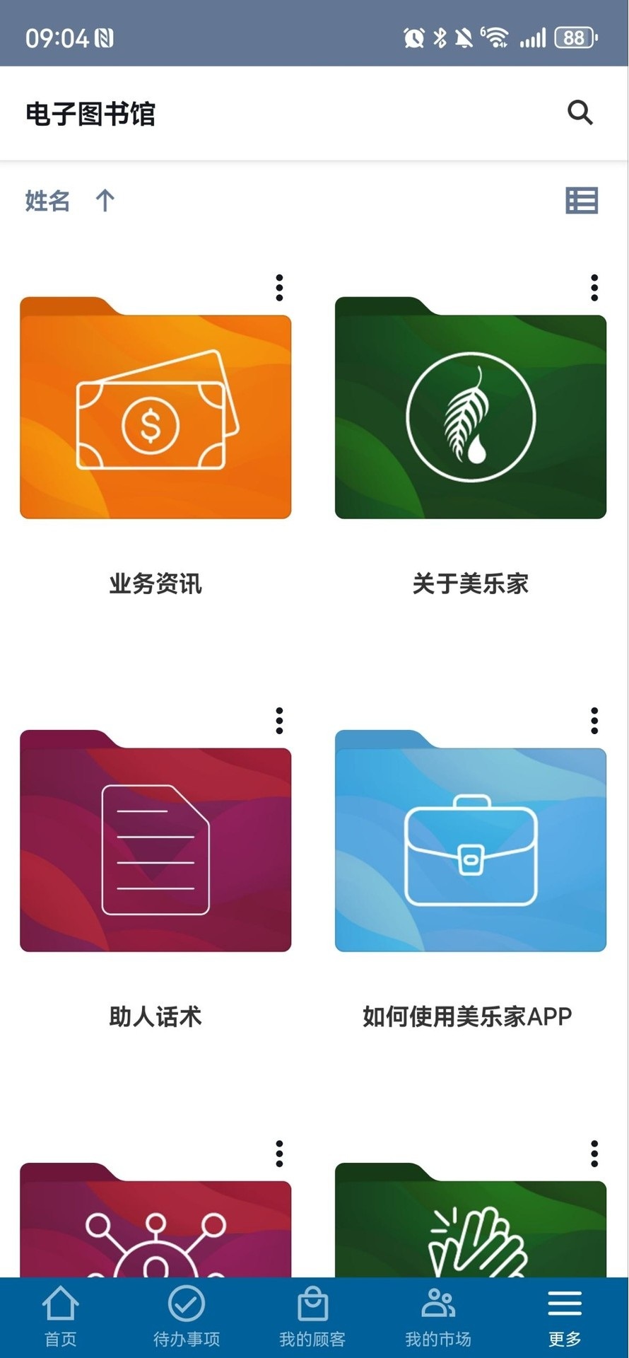 美乐家 截图 4