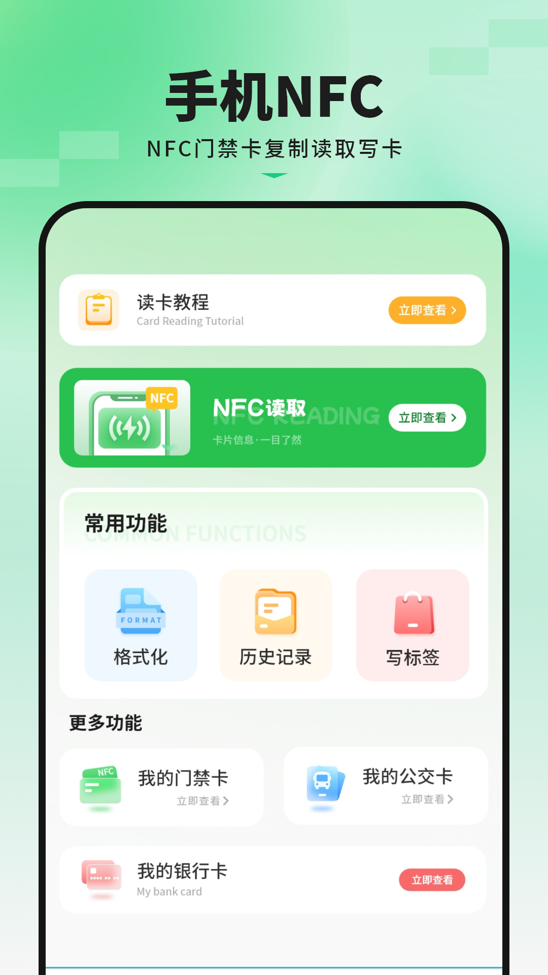 精彩截图-模拟NFC2026官方新版