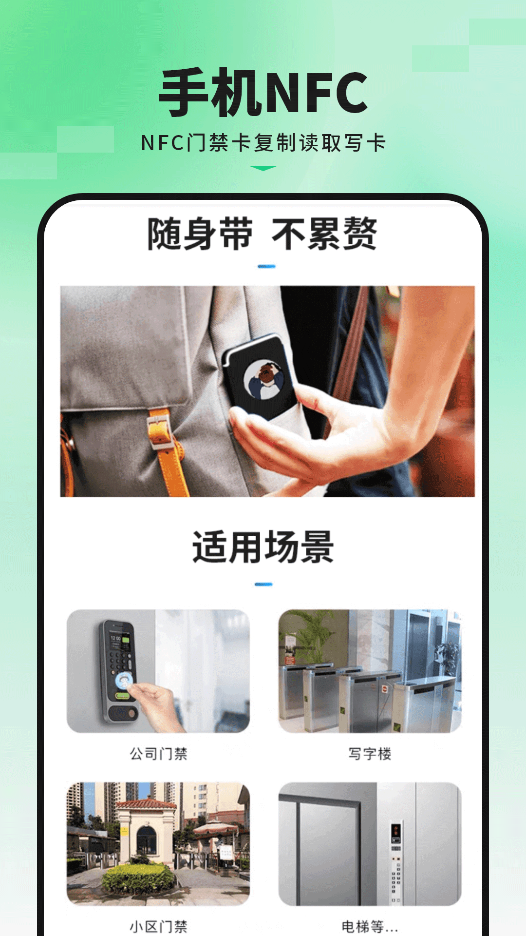 精彩截图-模拟NFC2026官方新版