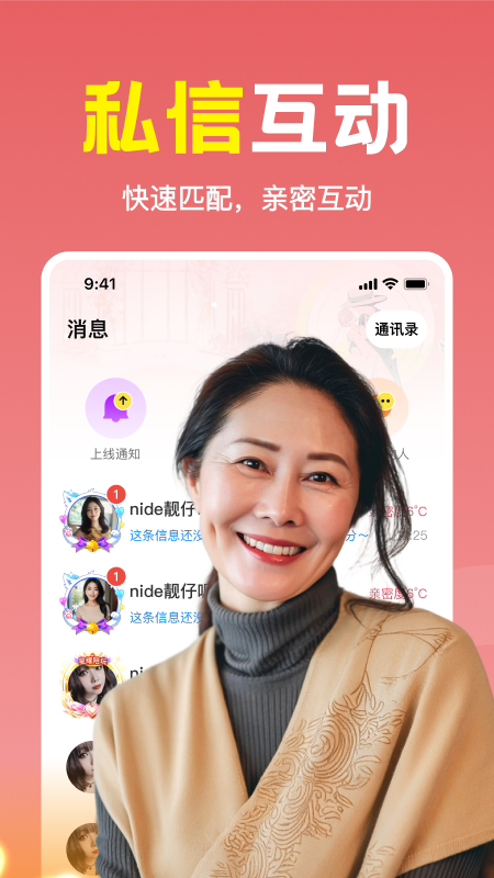 精彩截图-附近倾芯2026官方新版