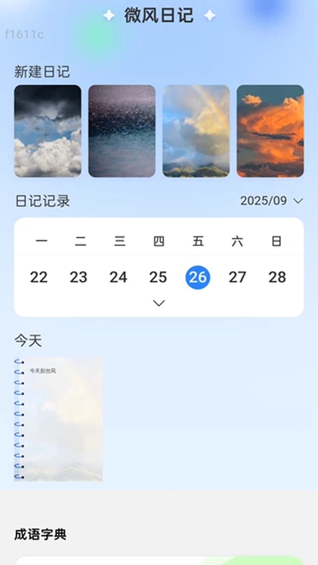 精彩截图-WiFi轻松万能连2026官方新版