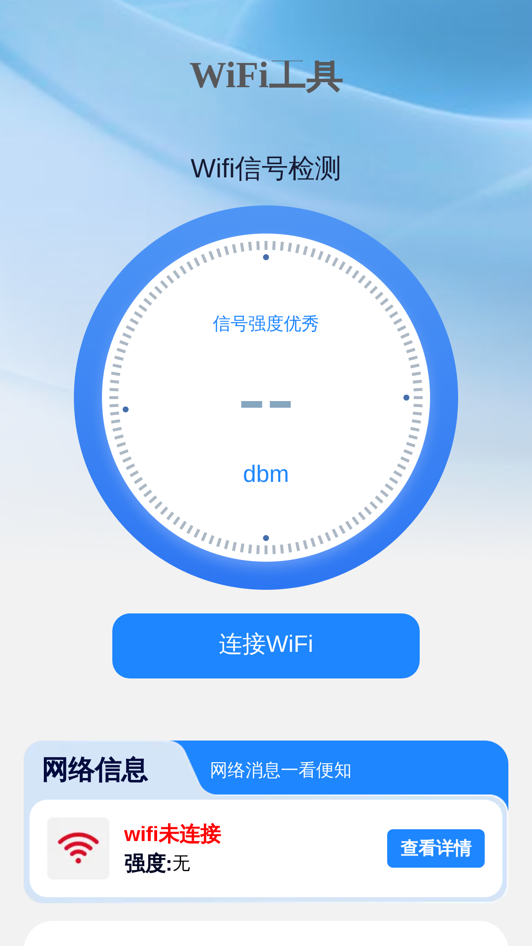 精彩截图-WiFi轻松万能连2026官方新版