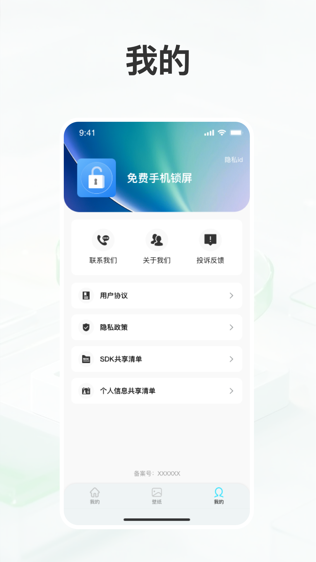 精彩截图-免费手机锁屏2026官方新版