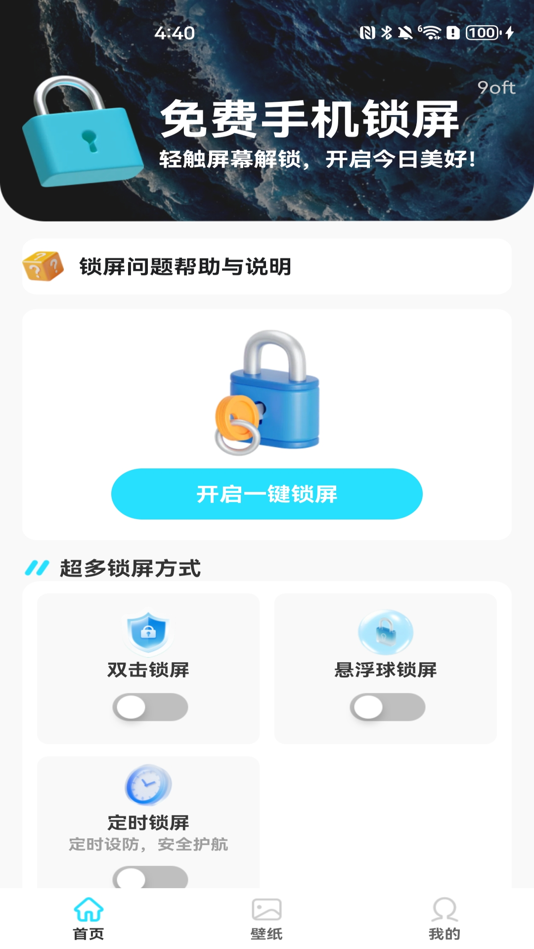 精彩截图-免费手机锁屏2026官方新版