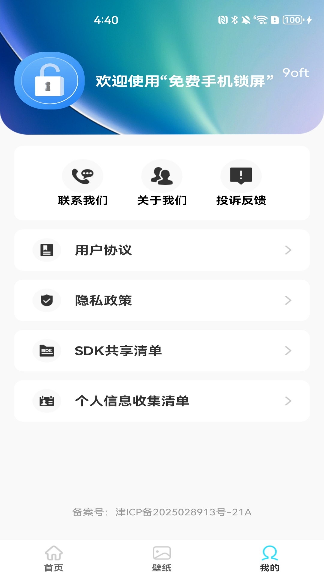 精彩截图-免费手机锁屏2026官方新版