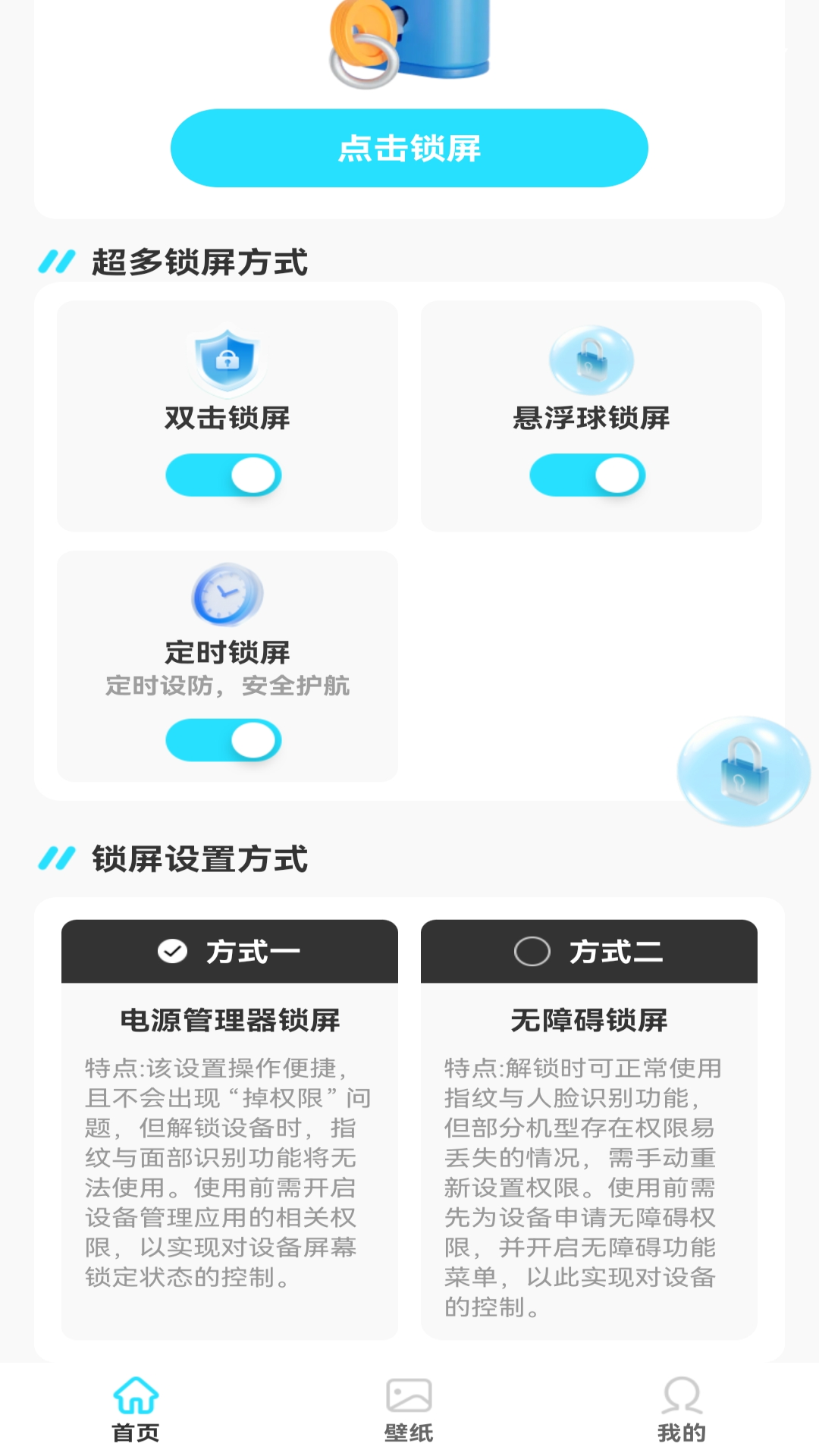 精彩截图-免费手机锁屏2026官方新版