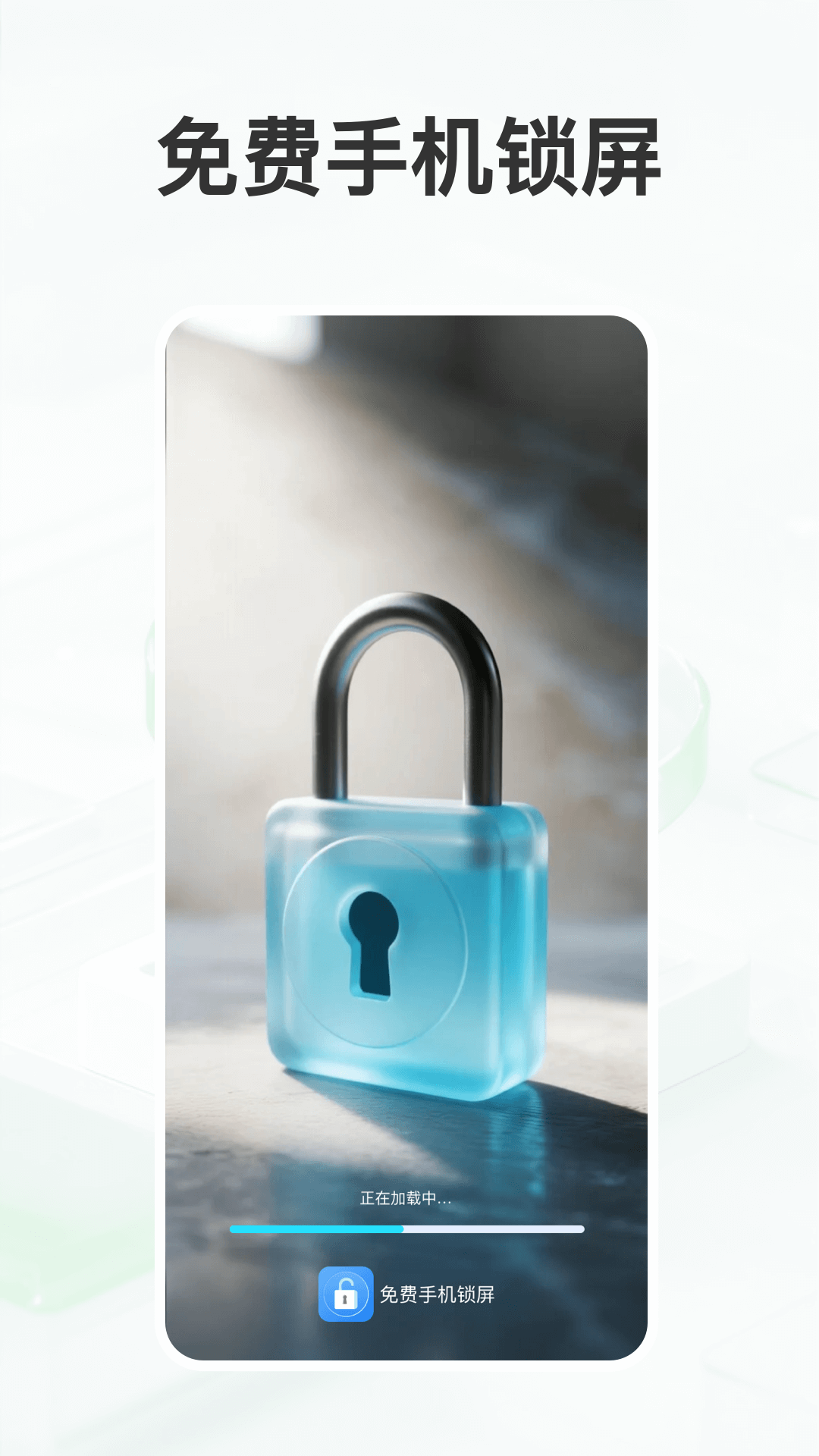 精彩截图-免费手机锁屏2026官方新版