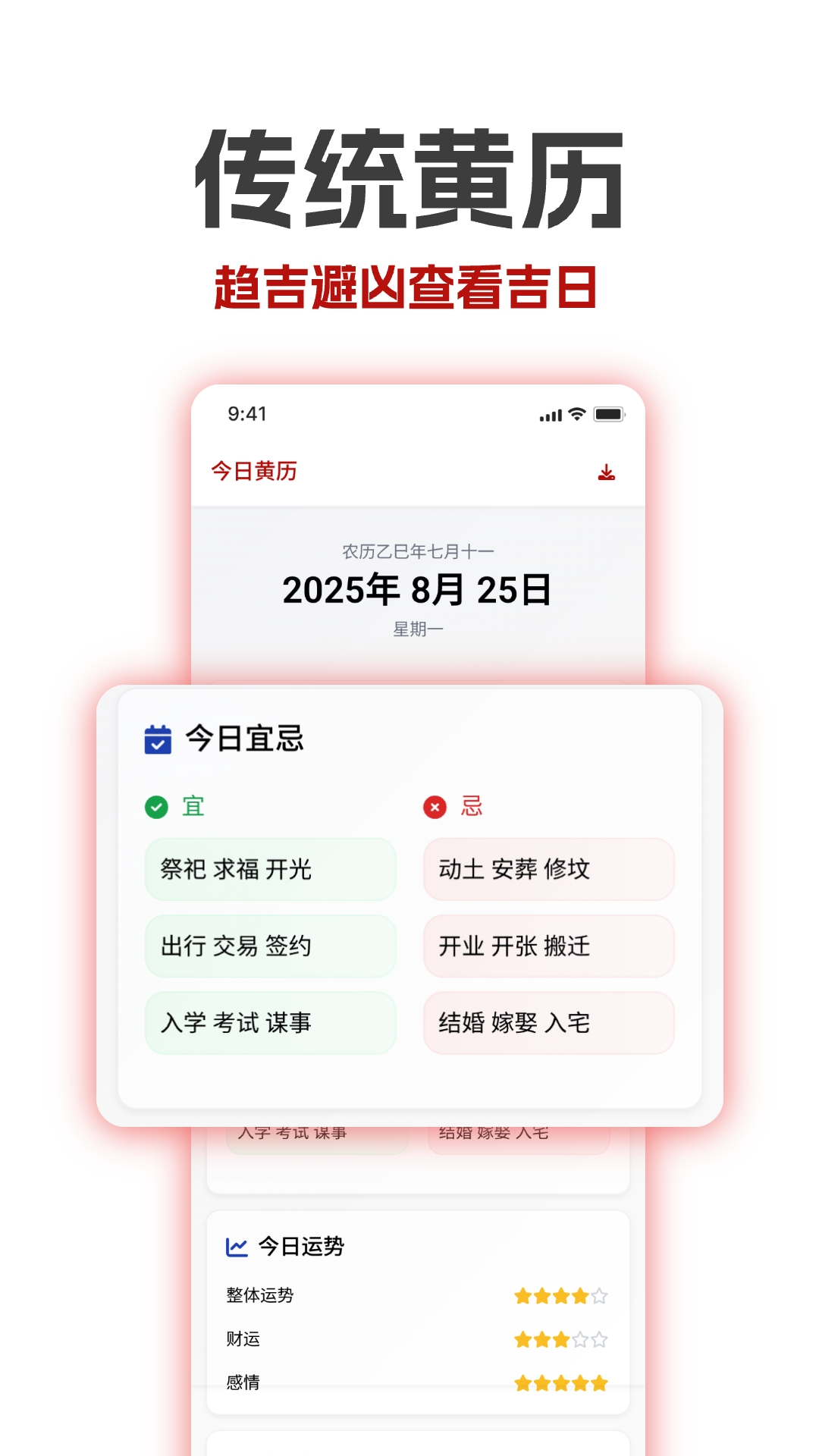 精彩截图-万年历老黄历吉历2026官方新版