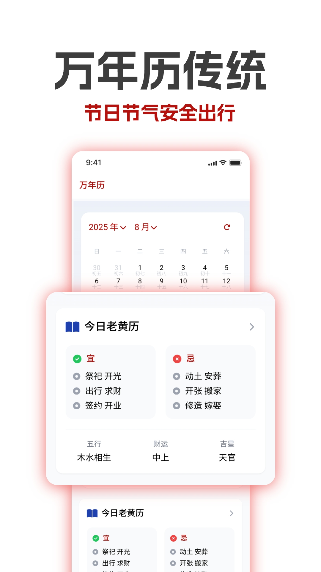 精彩截图-万年历老黄历吉历2026官方新版