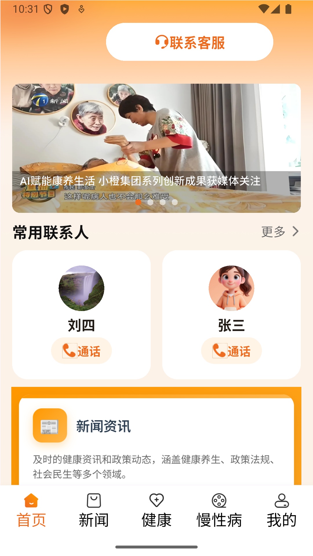 精彩截图-小橙智能2026官方新版