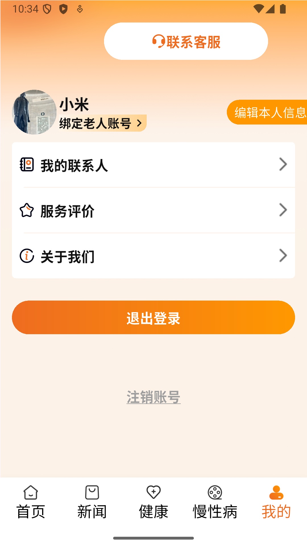 精彩截图-小橙智能2026官方新版