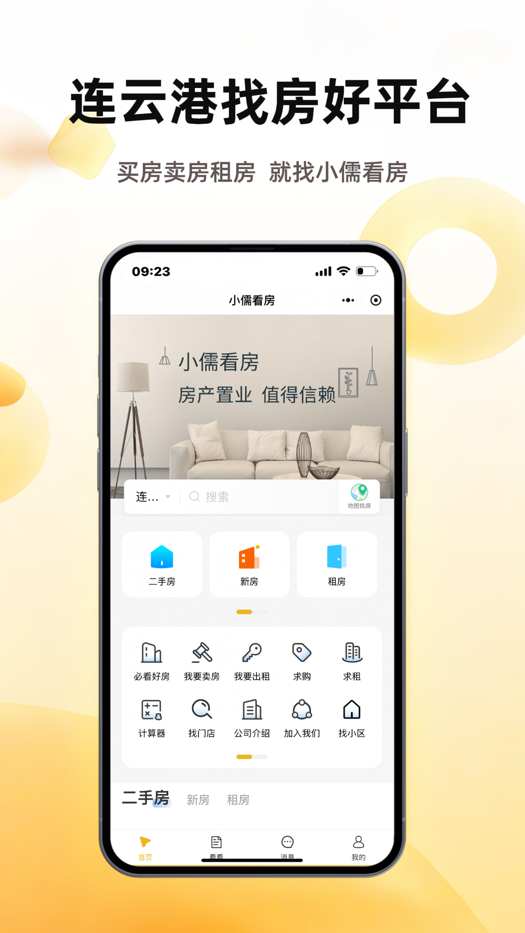 精彩截图-小儒看房2026官方新版