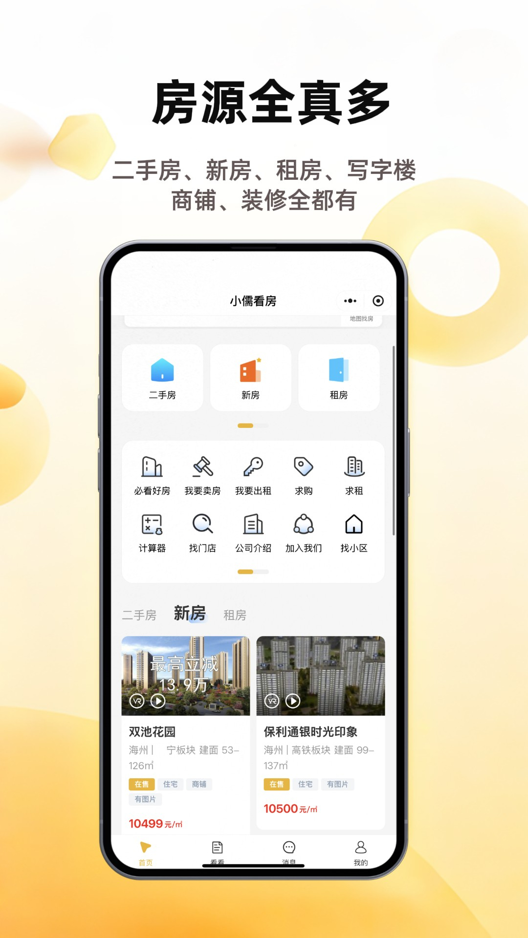 精彩截图-小儒看房2026官方新版
