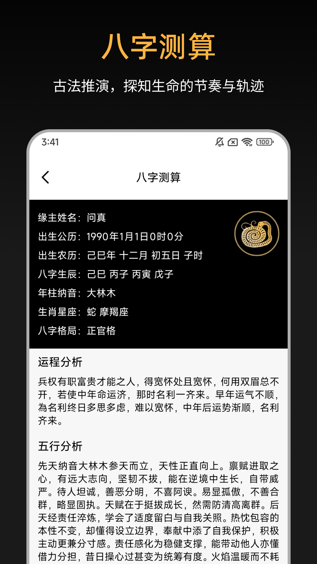 精彩截图-问真八字2026官方新版