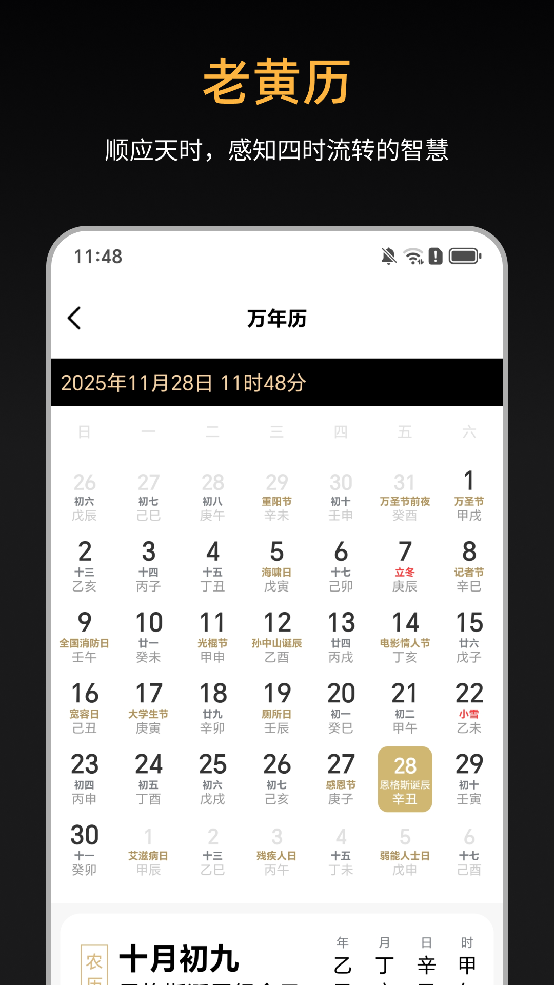 精彩截图-问真八字2026官方新版