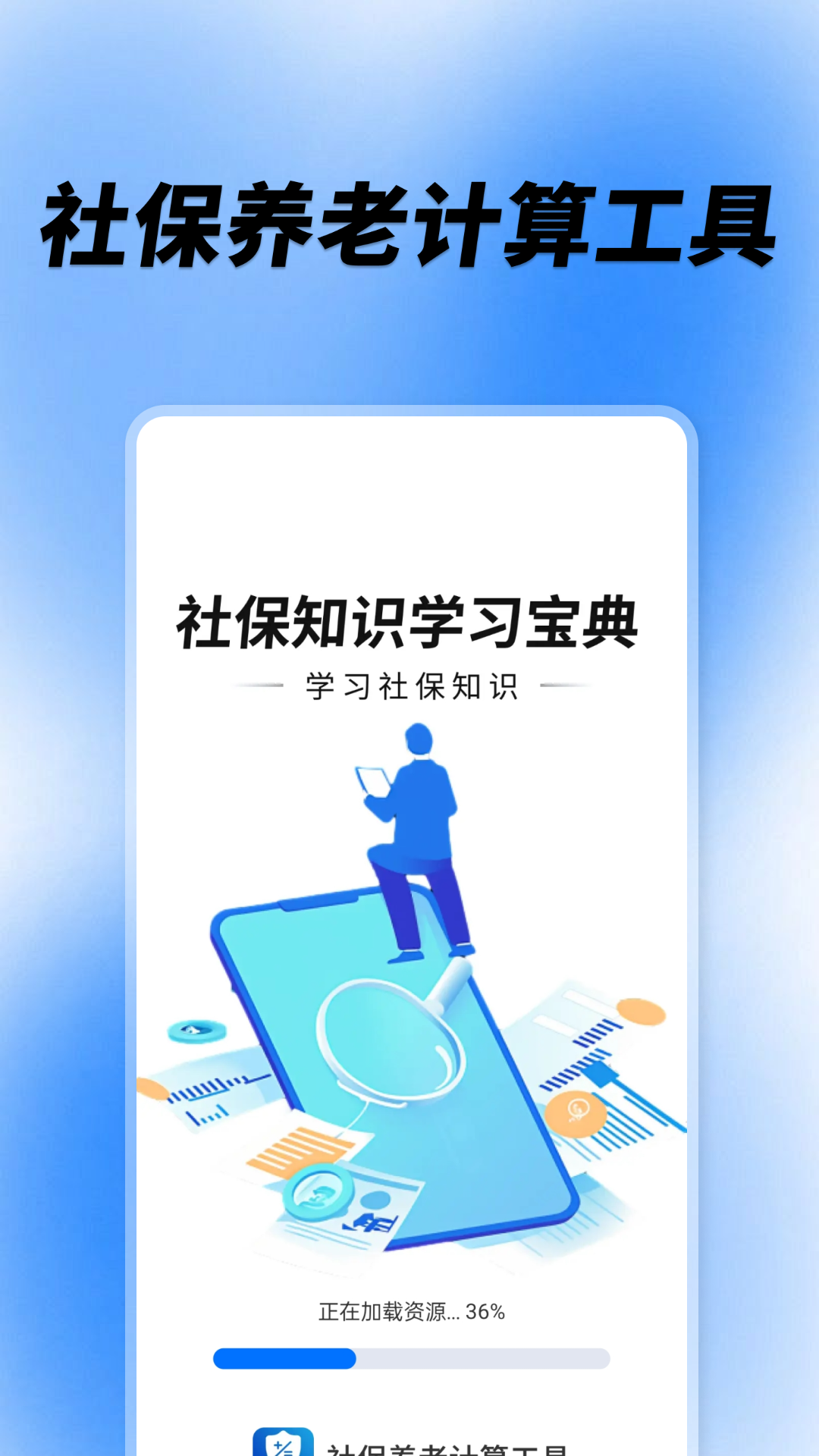 精彩截图-社保养老计算工具2026官方新版