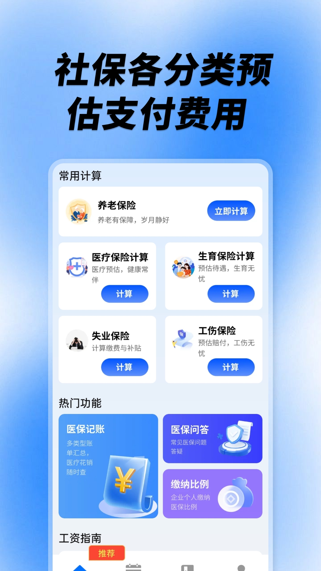 精彩截图-社保养老计算工具2026官方新版