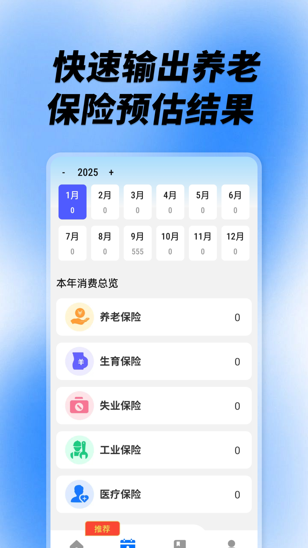 精彩截图-社保养老计算工具2026官方新版